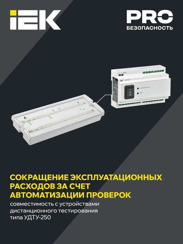 Светильник светодиодный ДПА 5042-1 IP65 1ч аварийный аккум. универс. подкл. IEK LDPA0-5042-1-65-K01