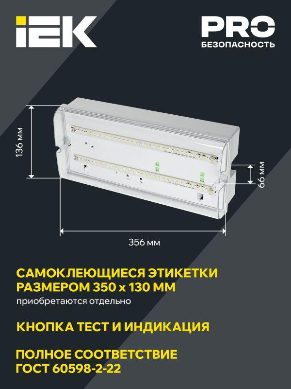 Светильник светодиодный ДПА 5042-3 IP65 3ч аварийный аккум. универс. подкл. IEK LDPA0-5042-3-65-K01