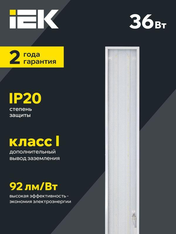 Светильник светодиодный ДВО 6567-P 36Вт 4000К 1200х180х20 панель призма (с драйвером) IEK LDVO2-6567-36-4000-K01
