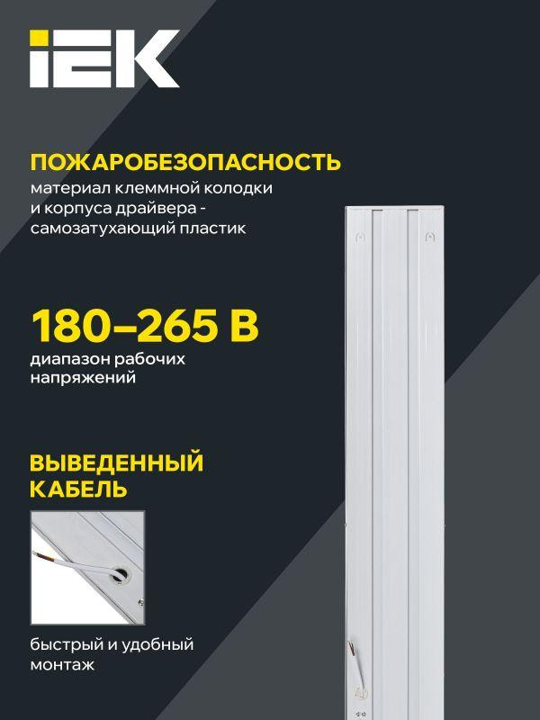 Светильник светодиодный ДВО 6567-O 36Вт 4000К 1200х180х20 панель опал (с драйвером) IEK LDVO3-6567-36-4000-K01