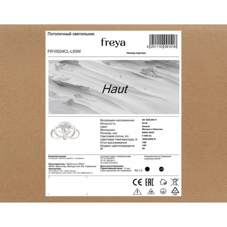 Светильник Haut 93Вт IP20 потолочн. Freya FR10024CL-L93W