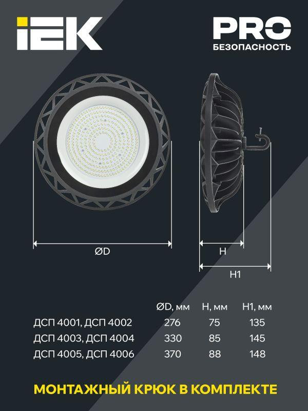 Светильник ДСП 4006 200Вт 6500К IP65 (High Bay) для высоких пролетов алюм. IEK LDSP0-4006-200-65-K23