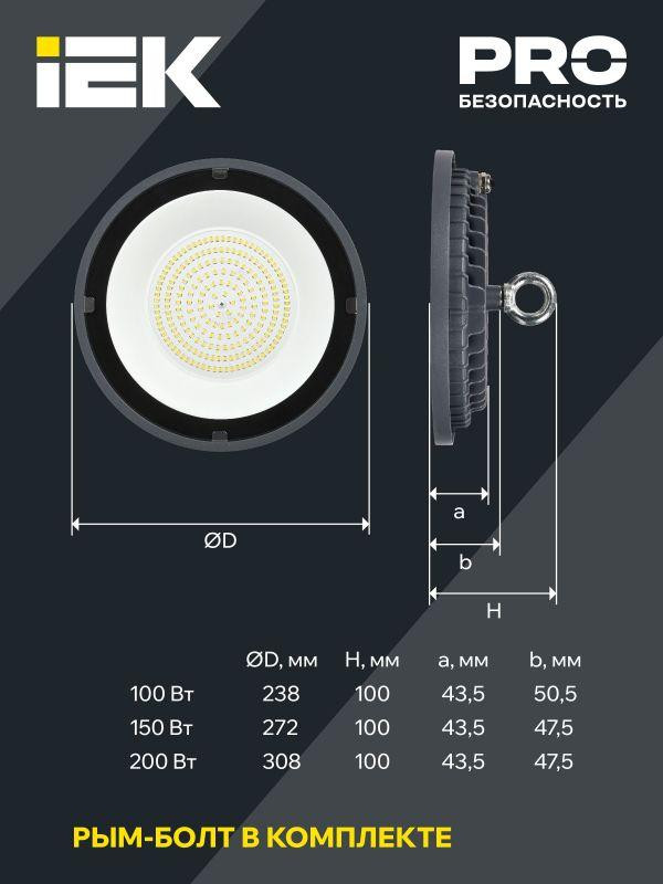 Светильник светодиодный ДСП 4022 100Вт 4000К IP65 IEK LT-DSP0-4022-100-40-K02