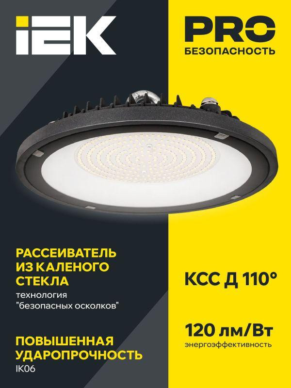 Светильник светодиодный ДСП 4022 150Вт 6500К IP65 для высоких пролетов IEK LT-DSP0-4022-150-65-K02