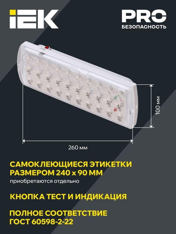 Светильник светодиодный ДПА 2101 30LED IP20 4ч аварийный аккум. IEK LDPA0-2101-30-K01