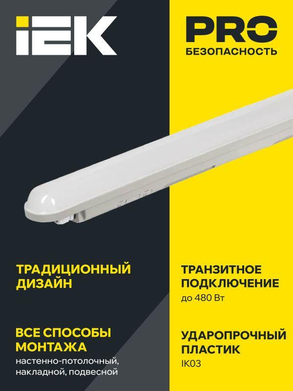 Светильник ДСП 1305 18Вт 6500К IP65 600мм сер. пластик IEK LDSP0-1305-18-6500-K01
