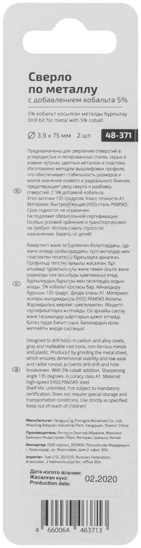 Набор сверл по металлу Profi 3.9х75мм с кобальтом 5проц. (уп.2шт) Cutop 48-371