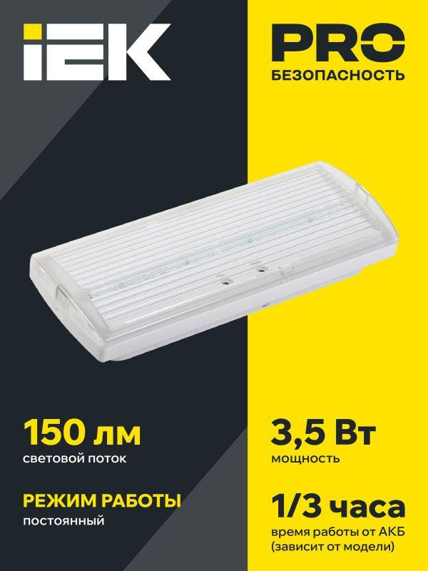 Светильник светодиодный ДПА 5030-1 IP20 1ч аварийный постоянного действия NI-CD IEK LDPA0-5030-1H-K01