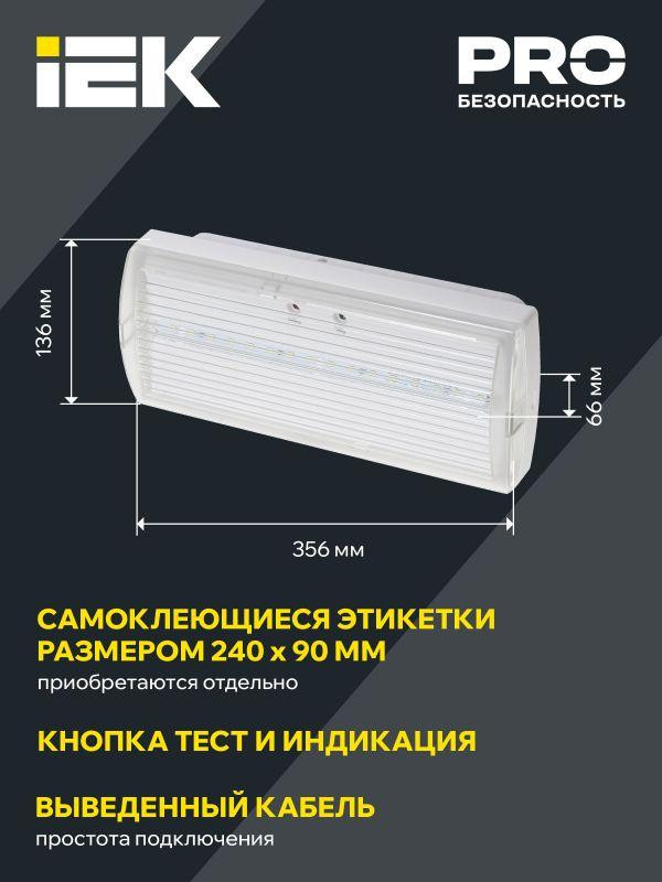 Светильник светодиодный ДПА 5030-3 IP20 3ч аварийный постоянного действия NI-CD IEK LDPA0-5030-3H-K01