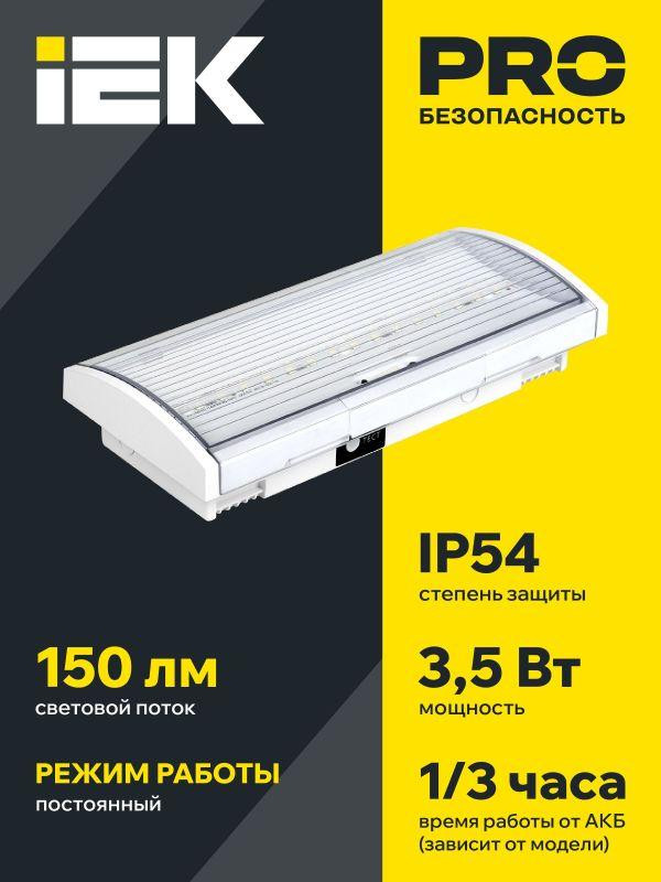 Светильник светодиодный ДПА 5040-3 IP54 3ч аварийный постоянного действия NI-CD IEK LDPA0-5040-3H-K01