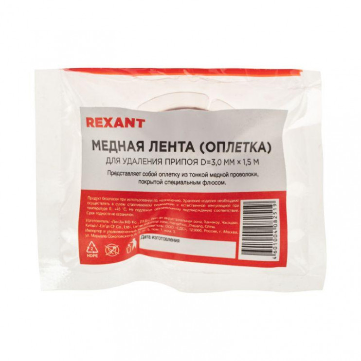 Лента медная для удаления припоя d3мм 1.5м Rexant 09-3004