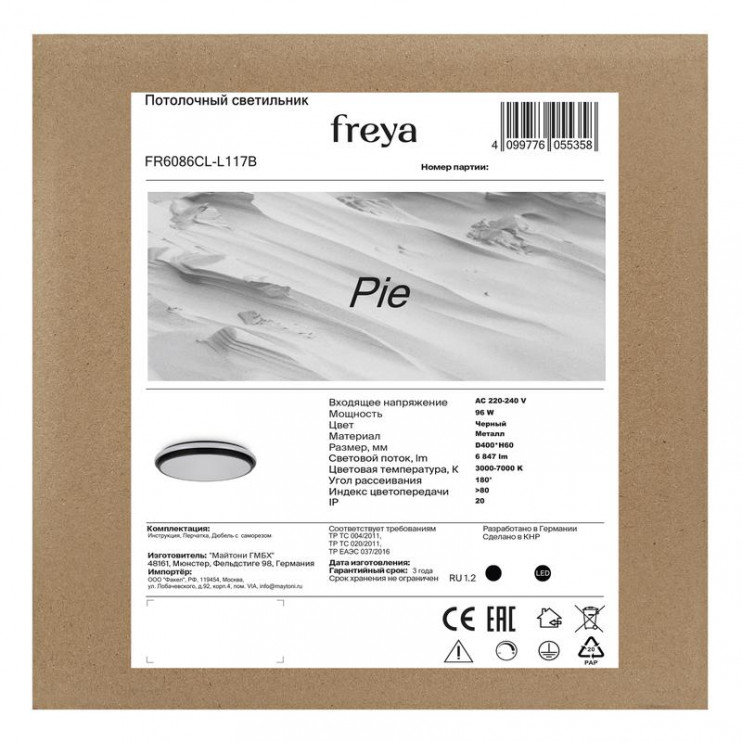 Светильник Pie 96Вт IP20 потолочн. Freya FR6086CL-L117B