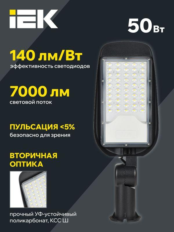 Светильник светодиодный ДКУ 1014-50Ш PRO 5000К IP65 уличный консольный IEK LT-DKU1-1014-050-50-K02