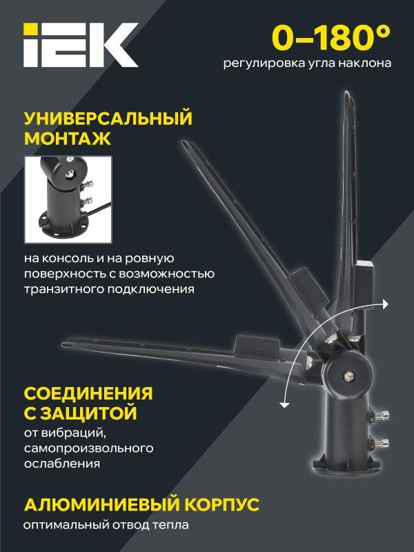 Светильник светодиодный ДКУ 1014-150Ш PRO 5000К IP65 уличный консольный IEK LT-DKU1-1014-150-50-K02