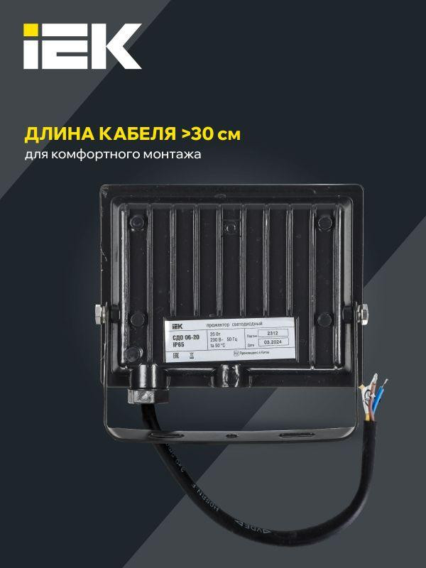 Прожектор светодиодный СДО 06-20 4000К IP65 черн. IEK LPDO601-20-40-K02