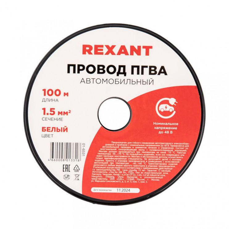 Провод ПГВА 1.5 Б бухта (м) Rexant 01-6531