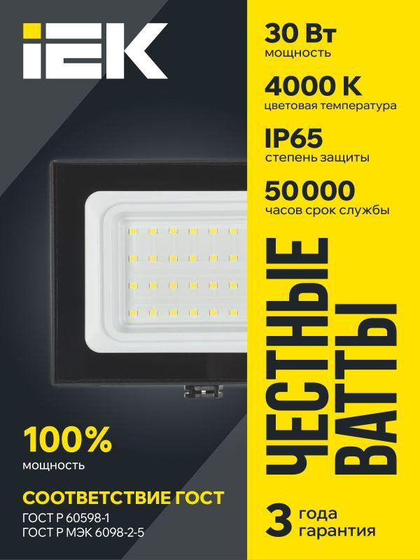 Прожектор светодиодный СДО 06-30 4000К IP65 черн. IEK LPDO601-30-40-K02