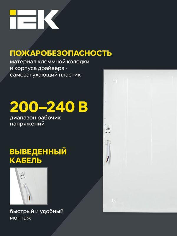 Светильник светодиодный ДВО 6571-O 45Вт 4000К 595х595х20 универс. опал. рассеив. с драйвером панель IEK LDVO3-6571-45-4000-K01