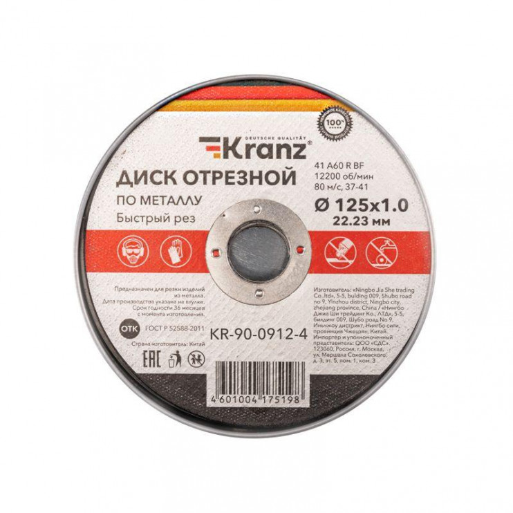Диск отрезной по металлу (125х1.0х22.23мм) Kranz KR-90-0912