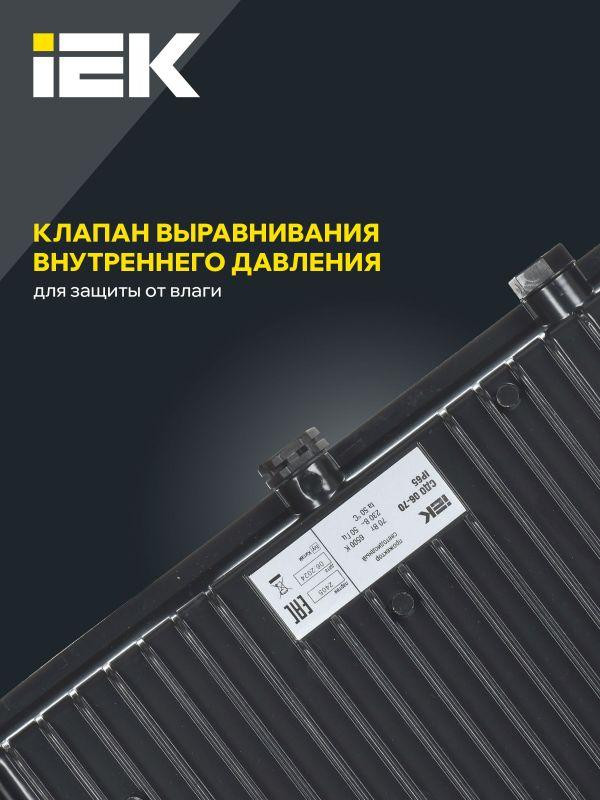 Прожектор светодиодный СДО 06-70 6500К IP65 черн. IEK LPDO601-70-65-K02