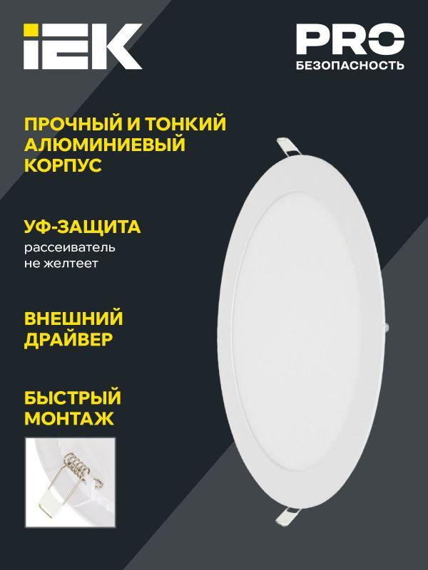 Светильник светодиодный ДВО 1608 18Вт 6500К IP20 встраив. круг бел. IEK LDVO0-1608-1-18-6500-K01