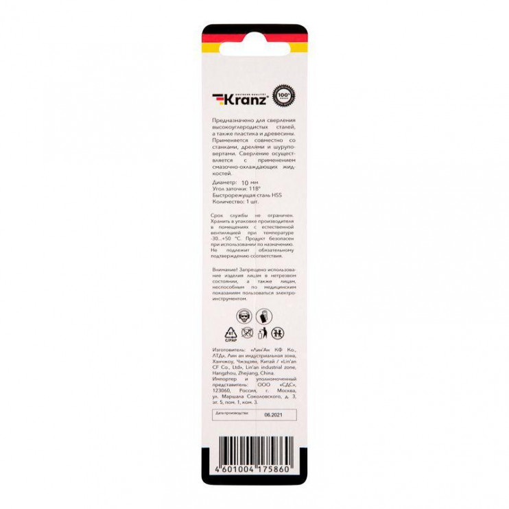 Сверло по металлу 10мм HSS DIN 338 (уп.1шт) Kranz KR-91-0574