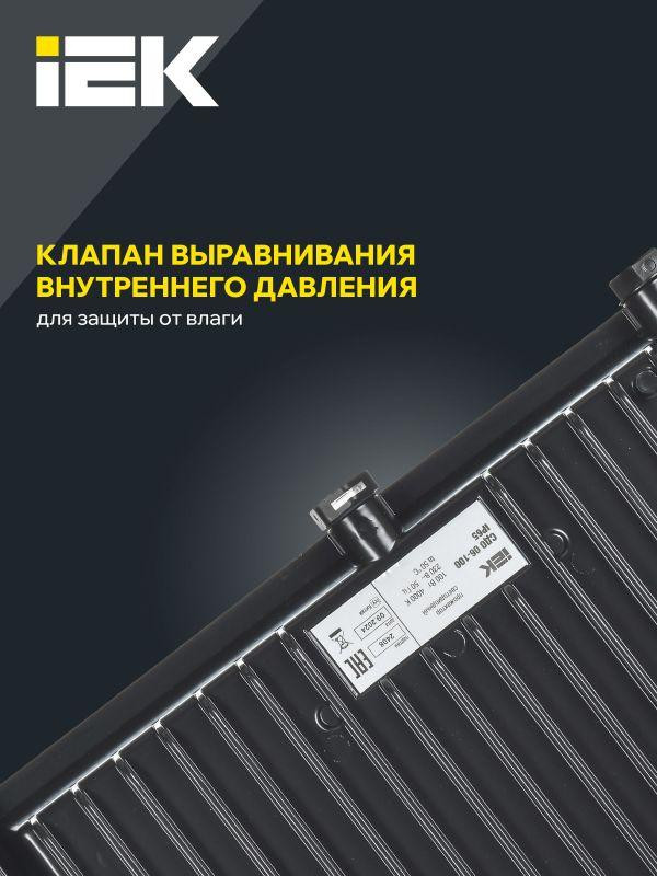 Прожектор светодиодный СДО 06-100 6500К IP65 черн. IEK LPDO601-100-65-K02