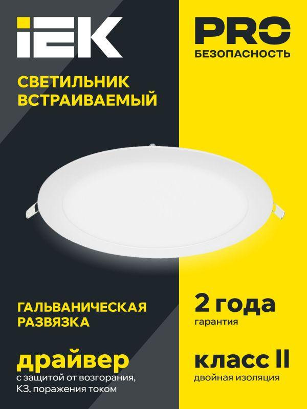 Светильник светодиодный ДВО 1610 24Вт 6500К IP20 встраив. круг бел. IEK LDVO0-1610-1-24-6500-K01