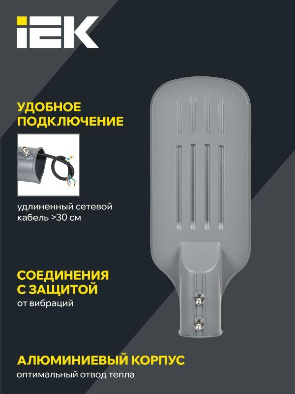 Светильник светодиодный ДКУ 1012-50Ш 5000К IP65 уличный консольный сер. IEK LDKU1-1012-050-5000-K03