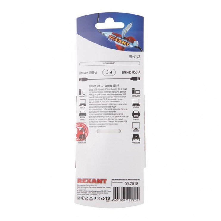 Шнур штекер USB-А - штекер USB-A 3м блист. Rexant 06-3153