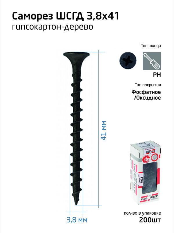 Саморез гипсокартон-дерево 3.8х41 (коробка) (уп.200шт) Tech-Krep/Zitar 102123
