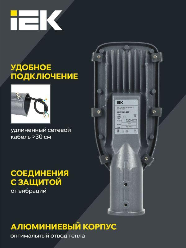 Светильник светодиодный ДКУ 1002-30Д 5000К IP65 уличный консольный сер. IEK LDKU0-1002-030-5000-K03