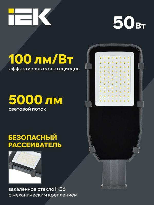Светильник светодиодный ДКУ 1002-50Д 5000К IP65 уличный консольный сер. IEK LDKU0-1002-050-5000-K03