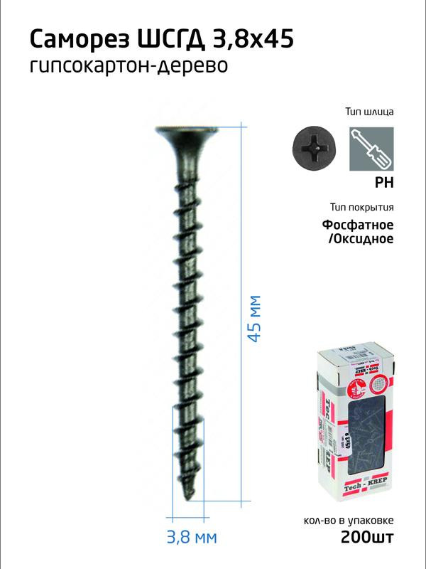 Саморез гипсокартон-дерево 3.8х45 (коробка) (уп.200шт) Tech-Krep/Zitar 102124