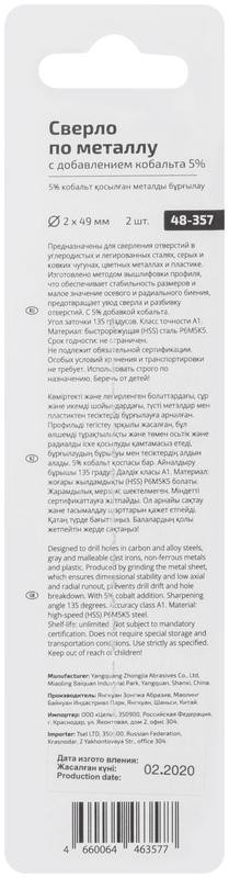 Набор сверл по металлу Profi 2х49мм с кобальтом 5проц. (уп.2шт) Cutop 48-357