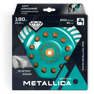 Чашка турбо 180 x 22,2мм по бетону Optima METALLICA