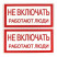 Знак "Не включать. Работают люди" 100х200мм EKF an-3-02