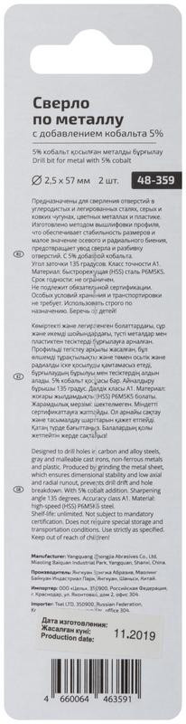 Набор сверл по металлу Profi 2.5х57мм с кобальтом 5проц. (уп.2шт) Cutop 48-359