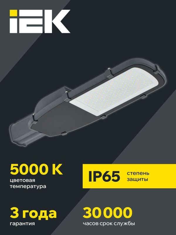 Светильник светодиодный ДКУ 1002-150Д 5000К IP65 уличный консольный сер. IEK LDKU0-1002-150-5000-K03