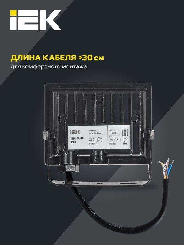 Прожектор светодиодный СДО 06-10 4000К IP65 черн. IEK LPDO601-10-40-K02