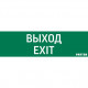 Знак "ВЫХОД-EXIT" для аварийно-эвакуационного светильника IP65 VARTON V1-R0-70355-21A01-2012