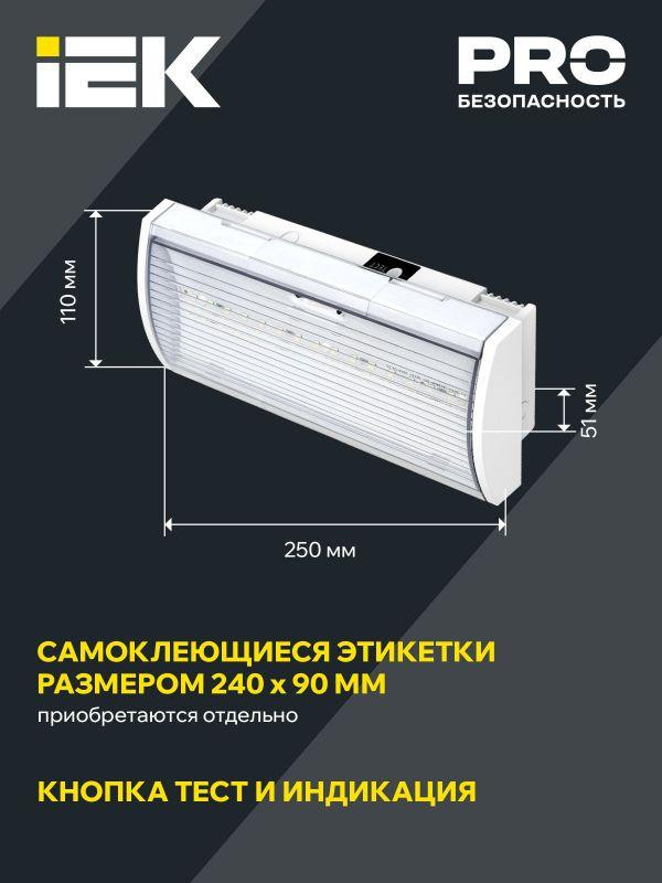 Светильник светодиодный ДПА 5040-1 IP54 1ч аварийный постоянного действия NI-CD IEK LDPA0-5040-1H-K01