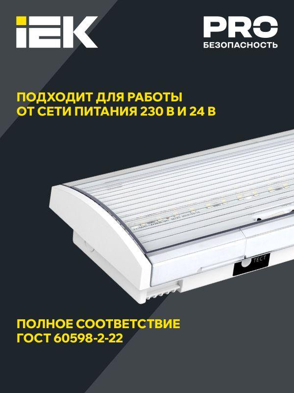 Светильник светодиодный ДПА 5040-1 IP54 1ч аварийный постоянного действия NI-CD IEK LDPA0-5040-1H-K01